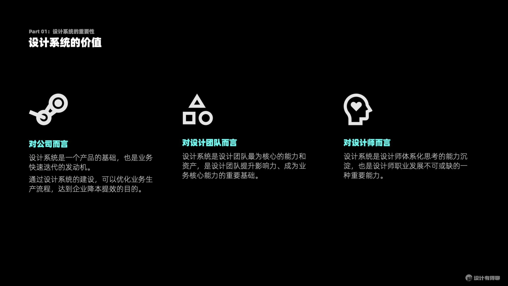 设计系统对公司、设计团队以及设计师的价值
